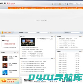 WAPI产业联盟