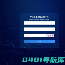 中运安途系统运营平台