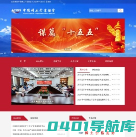中国稀土行业协会