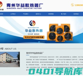 养殖散热器_青州市华益散热器厂