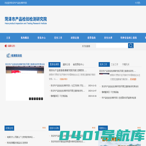菏泽市产品检验检测研究院