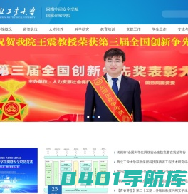 西北工业大学网络空间安全学院