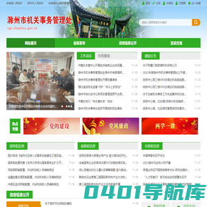 滁州市机关事务管理处