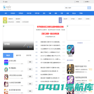 apply下载站-一家用心在做的聚合类资源下载网站