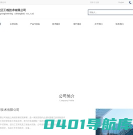 上海戊正工程技术有限公司