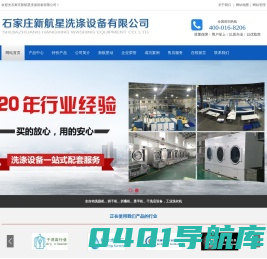 洗涤设备_洗衣房设备_水洗厂设备-石家庄新航星公司