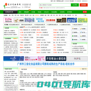 东方化妆品招商网:美容护肤品招商、化妆品批发加盟、化妆品代理网