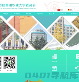 共青团甘肃农业大学委员会