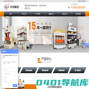 液压机_四柱液压机(油压机,压力机)_滕州市中合机械厂