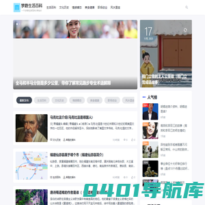 梦路生活号 – 一个实用的日常百科分享站点