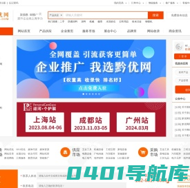 黔优网-互联网+B2B信息推广平台_免费发布信息的网站