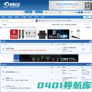 家电论坛 - 家电产品综合讨论社区BBS