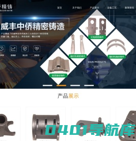 咸丰中侨精密铸造科技有限公司