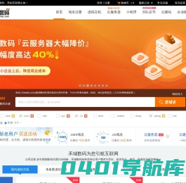 禾城数码(大向数据)-西部数码代理商-西部数码伙伴级代理分销商