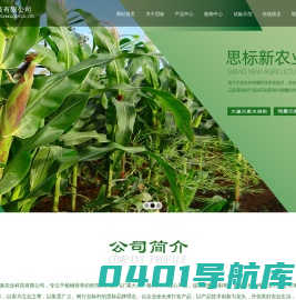 北京思标新农业科技有限公司_其它