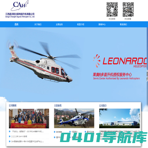 江西昌河阿古斯特直升机有限公司