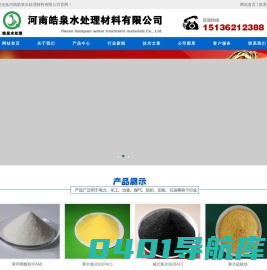 聚合氯化铝-聚合氯化铝厂家价格-PAC-PAM-河南皓泉水处理材料有限公司