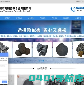 增碳剂厂家-硅渣厂家-孕育剂厂家-铁合金-安阳市豫铖鑫铁合金有限公司