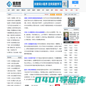 爱思想