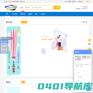 义乌市青年国际旅行社有限公司