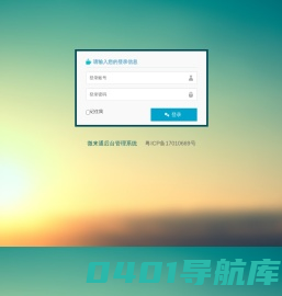 微来通后台管理系统