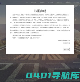 华燊能源集团有限公司