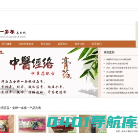 一条根养生网，台湾金门一条根药膏贴布，正品原装金牌一条根批发零售_老中医，经穴按摩疗法，一条根养生保健网-健康网