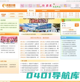 育婴中国-国内知名母婴门户网,提供怀孕,早教,育儿孕产全程呵护