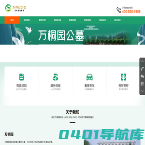 万桐园公墓 - 廊坊万桐墓园公墓电话