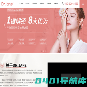 Dr.Jane--皮肤管理中心|皮肤管理加盟|韩国皮肤管理加盟|皮肤管理培训|河南雅达企业管理咨询有限公司