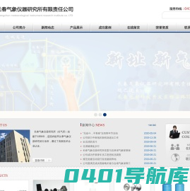 长春气象仪器研究所有限责任公司 - 长春气象仪器研究所有限责任公司