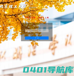 北京理工大学邮件系统