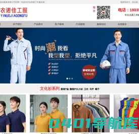 太原工作服定做-山西衣诺佳服装有限公司