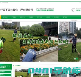 绿化养护,景观绿雕-北京绿行天下园林绿化工程有限公司