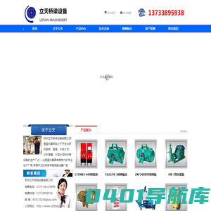 郑州立天桥梁设备有限公司