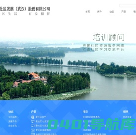 爱社区发展（武汉）股份有限公司