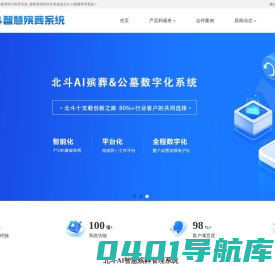公墓管理系统_陵园管理系统-12年智慧AI殡葬管理软件服务商