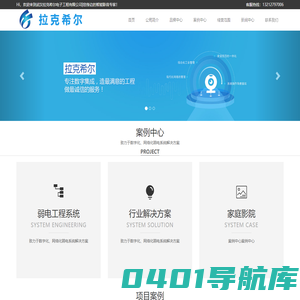 武汉拉克希尔电子工程有限公司|您身边的智能影音专家