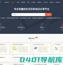 百科小知识-专业百科问答知识网站-百科网