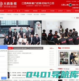 江西南昌微电影拍摄制作公司|南昌影视公司|南昌宣传片拍摄公司|江西南昌影视公司|南昌广告片拍摄公司|南昌摄像摄影公司|南昌企业宣传片|南昌广告片|南昌专题片|南昌三维动画制作公司|南昌DVD光盘印刷制作|南昌专业视频拍摄制作公司|南昌影视广告传媒公司|南昌高清宣传片制作公司|南昌影视设备出租|江西天资影视传媒有限公司