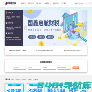 国鑫启航企业管理（北京）有限公司_国鑫启航企业管理（北京）有限公司