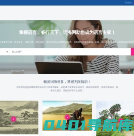 词海 | 新华字典|汉语词典|英汉词典|科技词典|百家姓词典|英文缩写词典|康熙字典|说文解字|诗文|名句|书籍