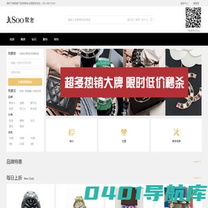 「聚奢网」- 二手奢侈品综合服务平台，销售、寄售、求购、预定 - 千款奢侈品二折起，“线上购物，线下体验”！