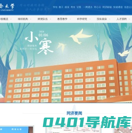 同济大学