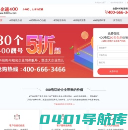 400电话申请_全国400电话办理_400号码开通-特企通官网