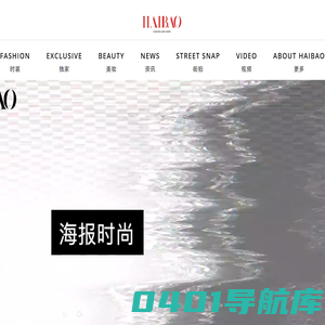 海报时尚网官方网站