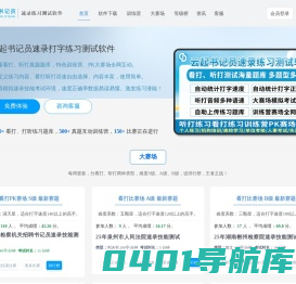 云起书记员速录打字练习测试软件