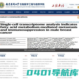 生物医学工程与信息学院