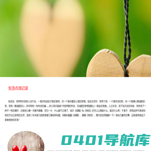 我的生活分享