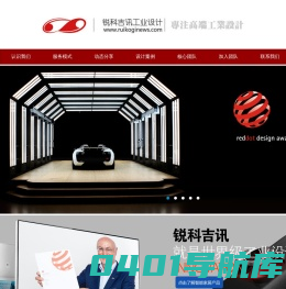 锐科吉讯工业设计_智能产业设计研发公司_首页